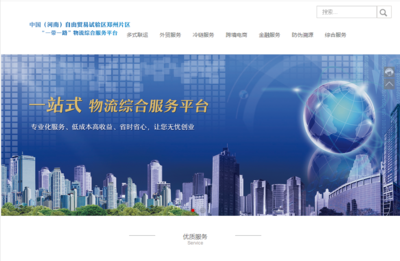 河南自貿(mào)區(qū)鄭州片區(qū)攜手鄭州國際陸港公司上線企業(yè)綜合服務(wù)平臺，助力電子商務(wù)發(fā)展